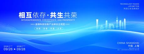 源文件下载【享设计】搜索编号：25610034971241473【智能科技活动主题活动背景板】