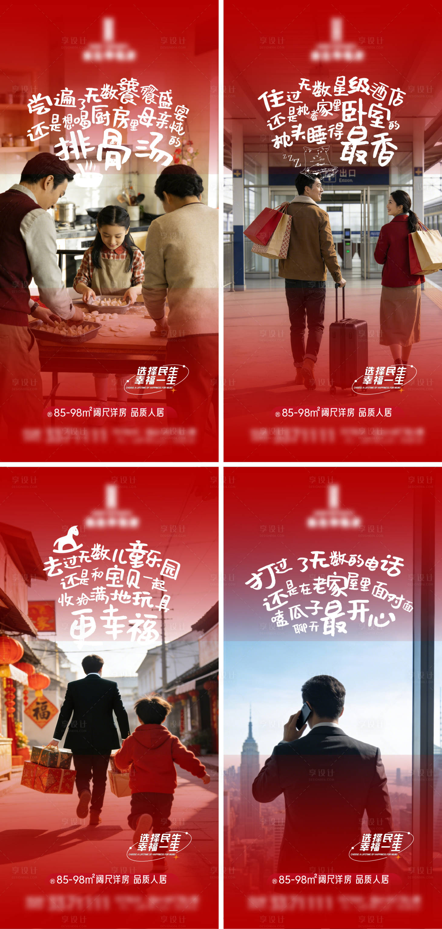 源文件下载【享设计】搜索编号：44670035252247054【地产新年返乡置业海报】