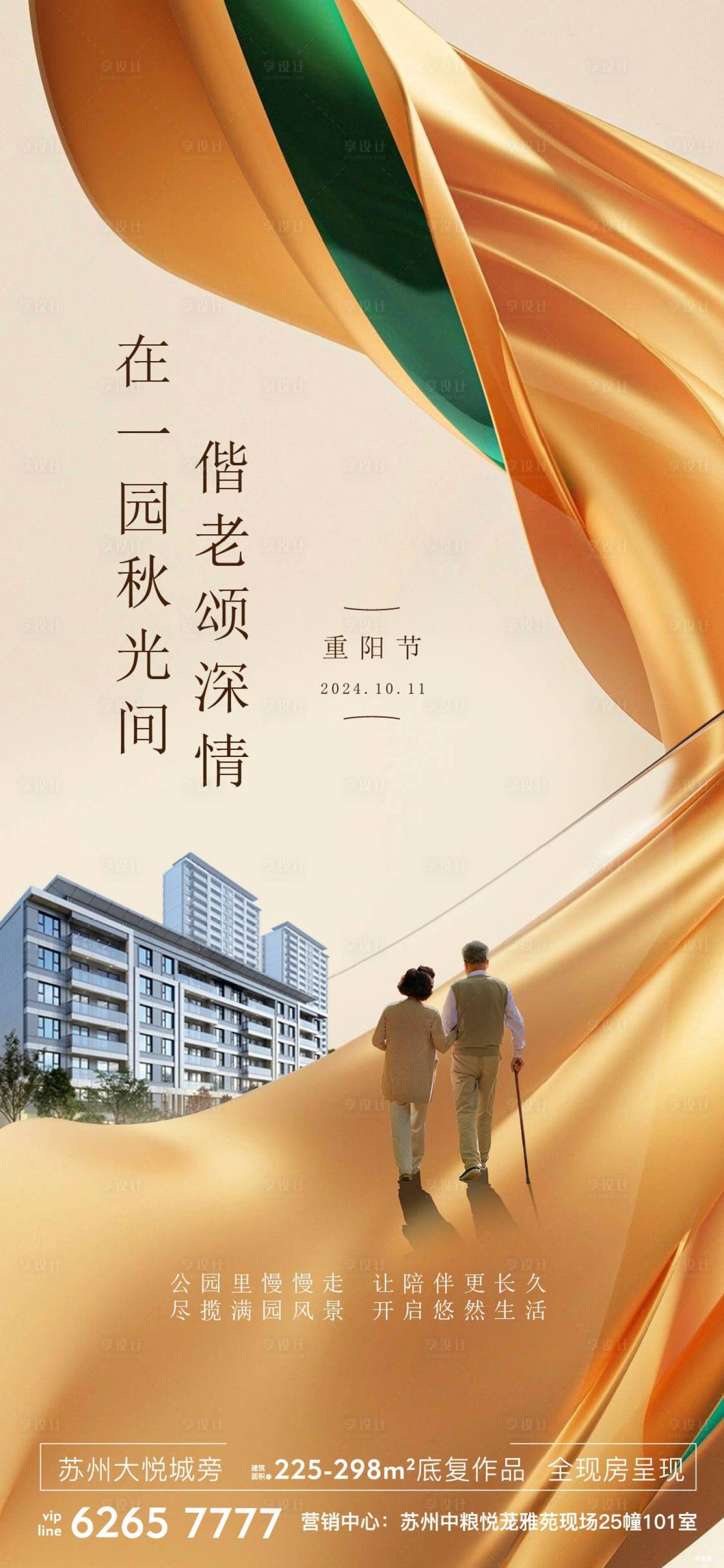 源文件下载【享设计】搜索编号：36230035261145094【地产价值刷屏加推热销】