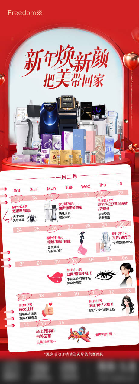 源文件下载【享设计】搜索编号：50450035195359610【医美年前变美计划】