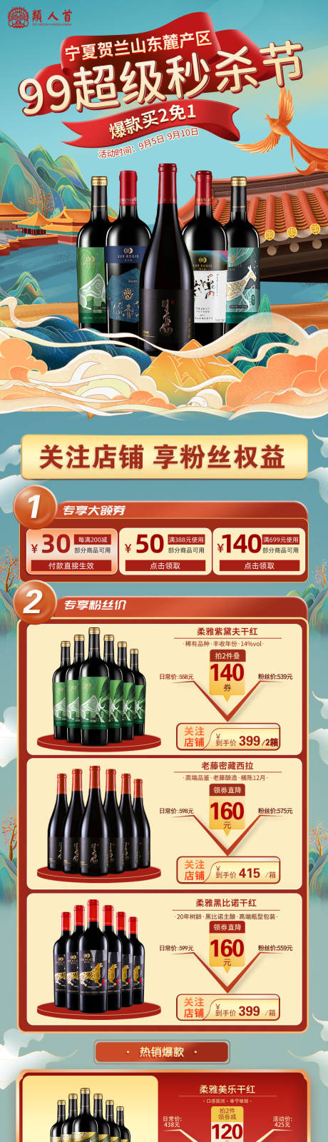 源文件下载【享设计】搜索编号：94640034910133630【超级秒杀红酒首页】