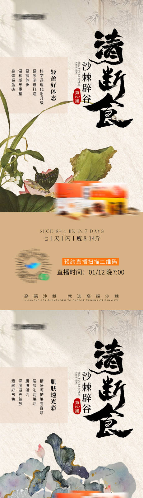 源文件下载【享设计】搜索编号：42750035020308022【辟谷养生中式海报】