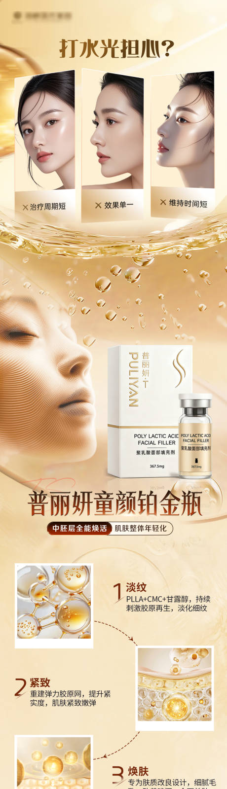 源文件下载【享设计】搜索编号：71660034808816254【医美产品长图】