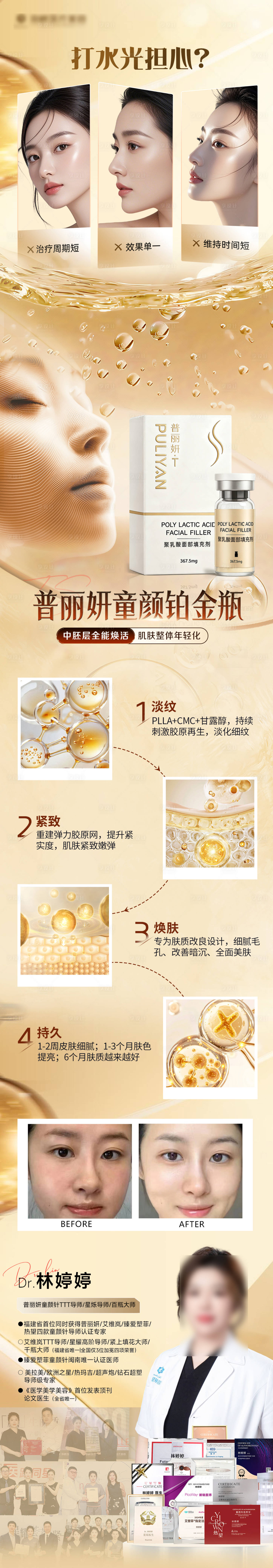 源文件下载【享设计】搜索编号：71660034808816254【医美产品长图】