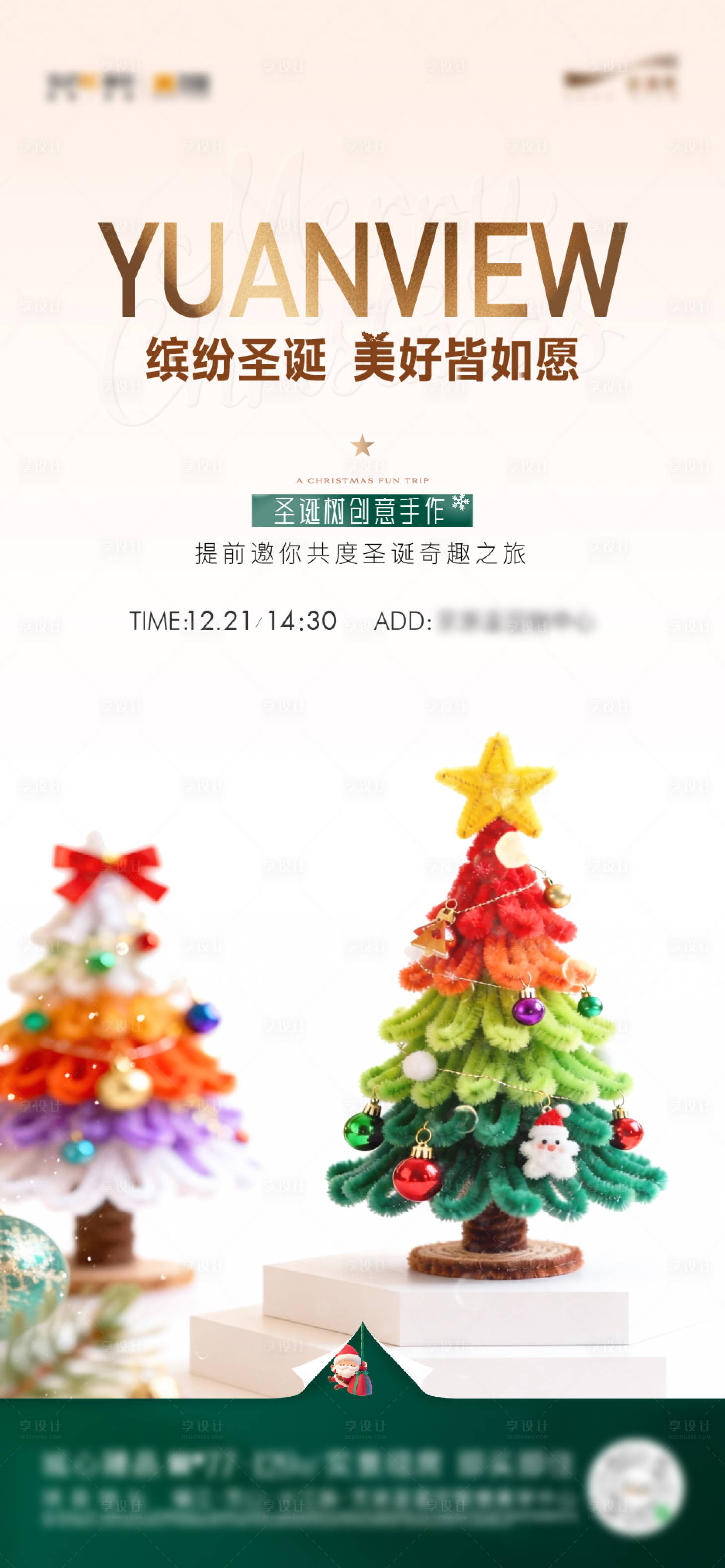 源文件下载【享设计】搜索编号：79450035251259504【圣诞活动 圣诞树手作 圣诞】