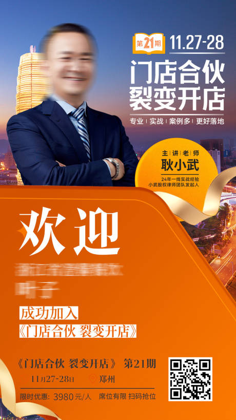 源文件下载【享设计】搜索编号：22450034928052461【欢迎海报 】