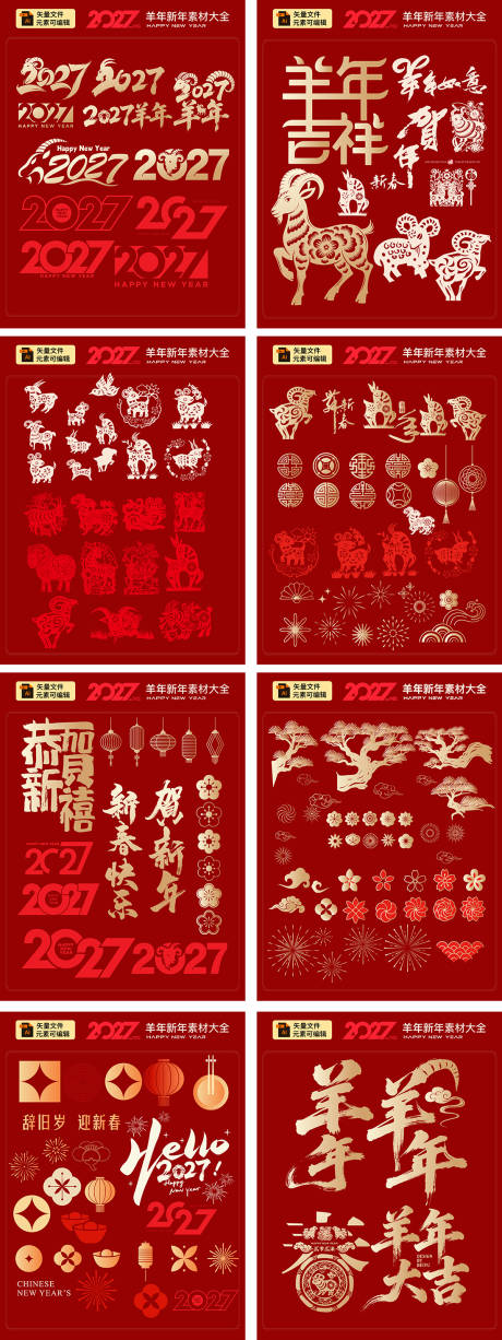 源文件下载【享设计】搜索编号：17350035117638637【羊年元素】