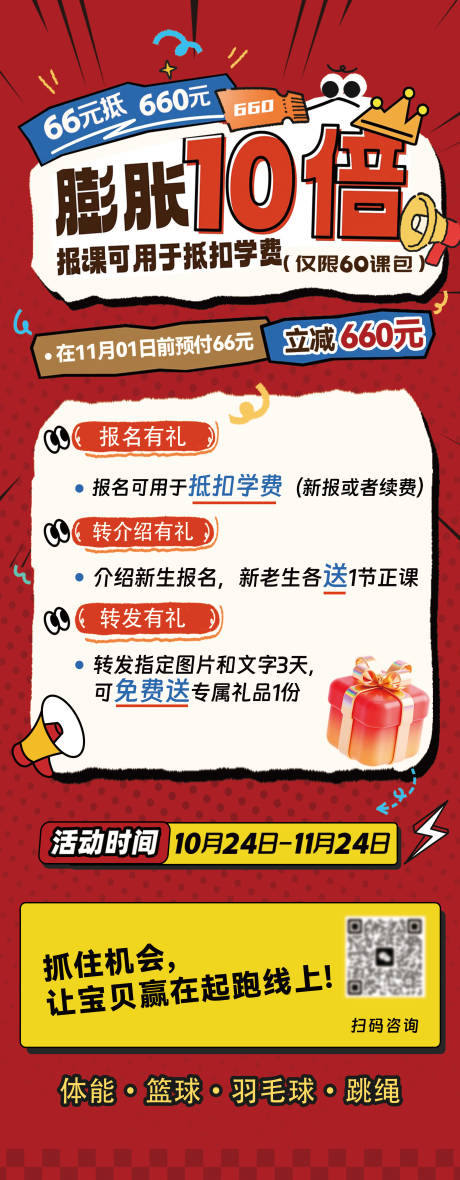 源文件下载【享设计】搜索编号：44040035049899819【体能课抵用券易拉宝】