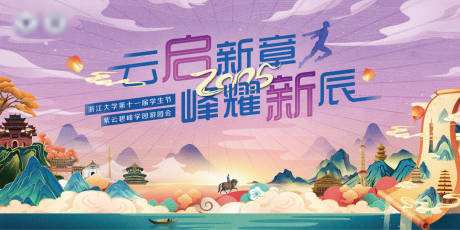 源文件下载【享设计】搜索编号：46670034924606214【游园会背景板】