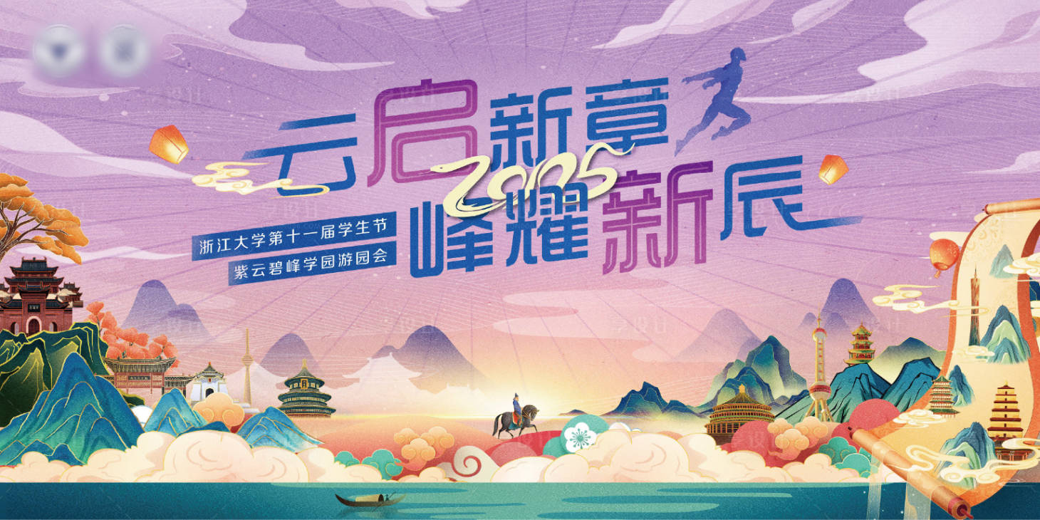 源文件下载【享设计】搜索编号：46670034924606214【游园会背景板】