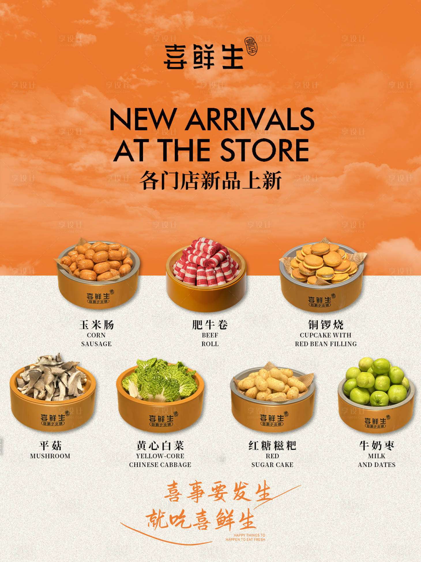 源文件下载【享设计】搜索编号：70640034947935894【美食海报】