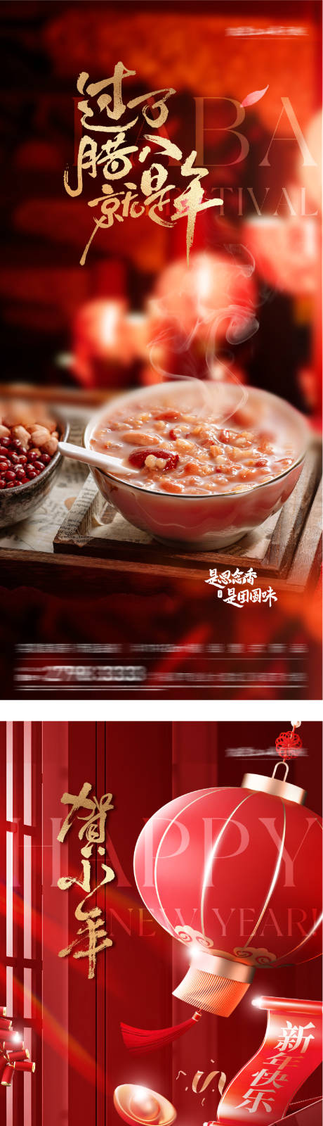 源文件下载【享设计】搜索编号：87200034929924020【地产腊八小年插画海报】