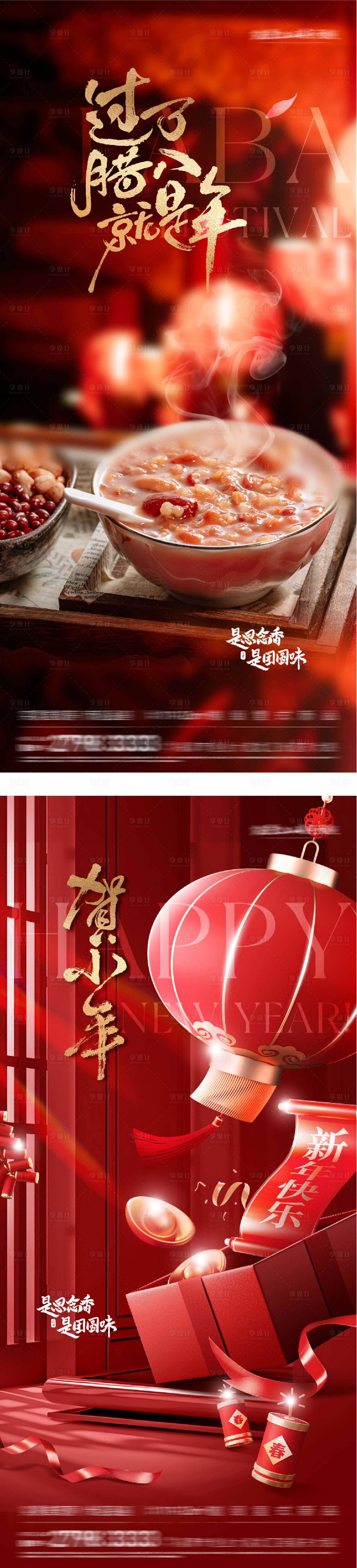 源文件下载【享设计】搜索编号：87200034929924020【地产腊八小年插画海报】