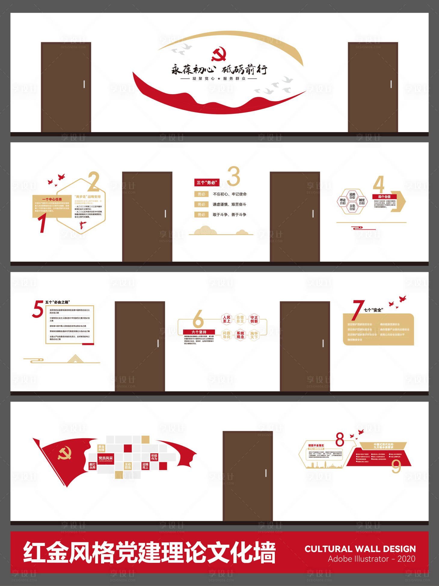 源文件下载【享设计】搜索编号：62810034940974979【党建文化墙】