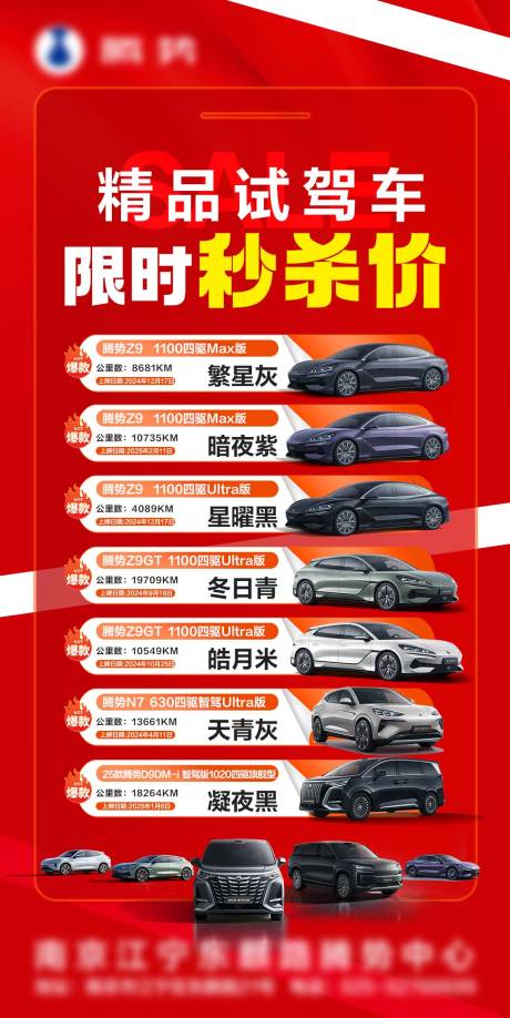 源文件下载【享设计】搜索编号：61820035074694887【限时秒杀试驾车海报】