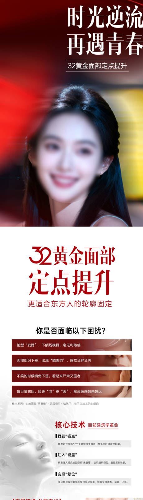 源文件下载【享设计】搜索编号：77200034861399976【医美面部定点提升海报】
