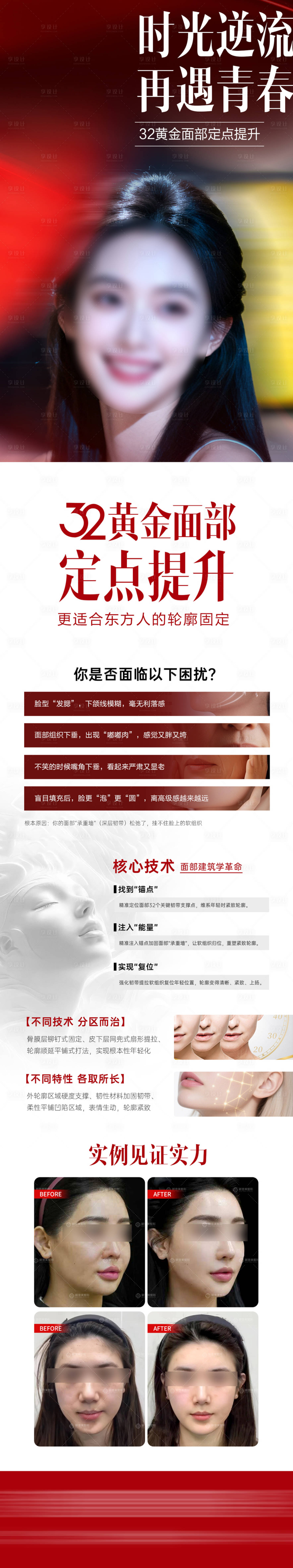 源文件下载【享设计】搜索编号：77200034861399976【医美面部定点提升海报】