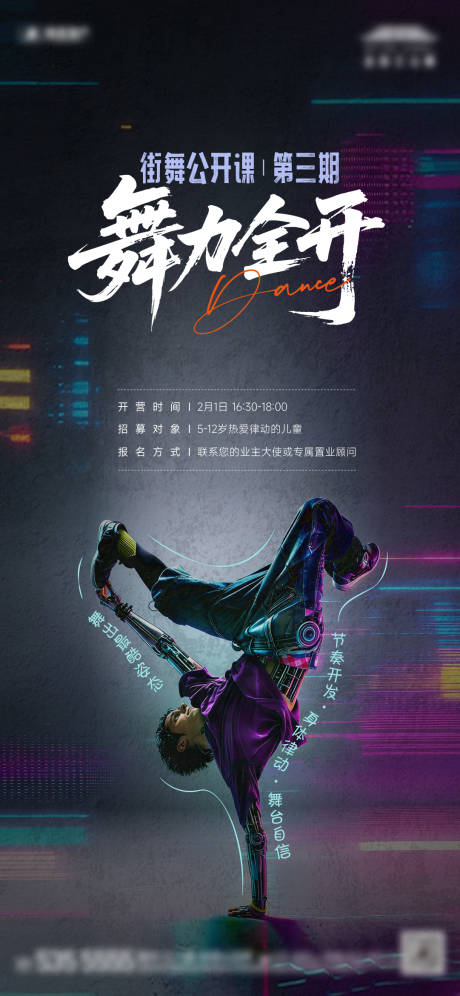 源文件下载【享设计】搜索编号：22990035265677288【地产街舞课程活动海报】