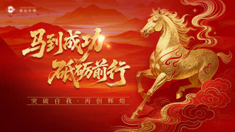 源文件下载【享设计】搜索编号：18510035123493324【新年年会背景板 】