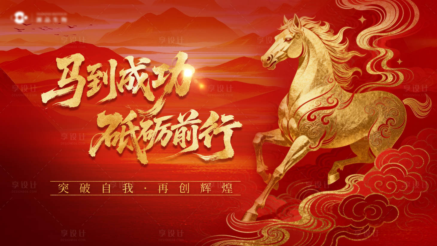 源文件下载【享设计】搜索编号：18510035123493324【新年年会背景板 】