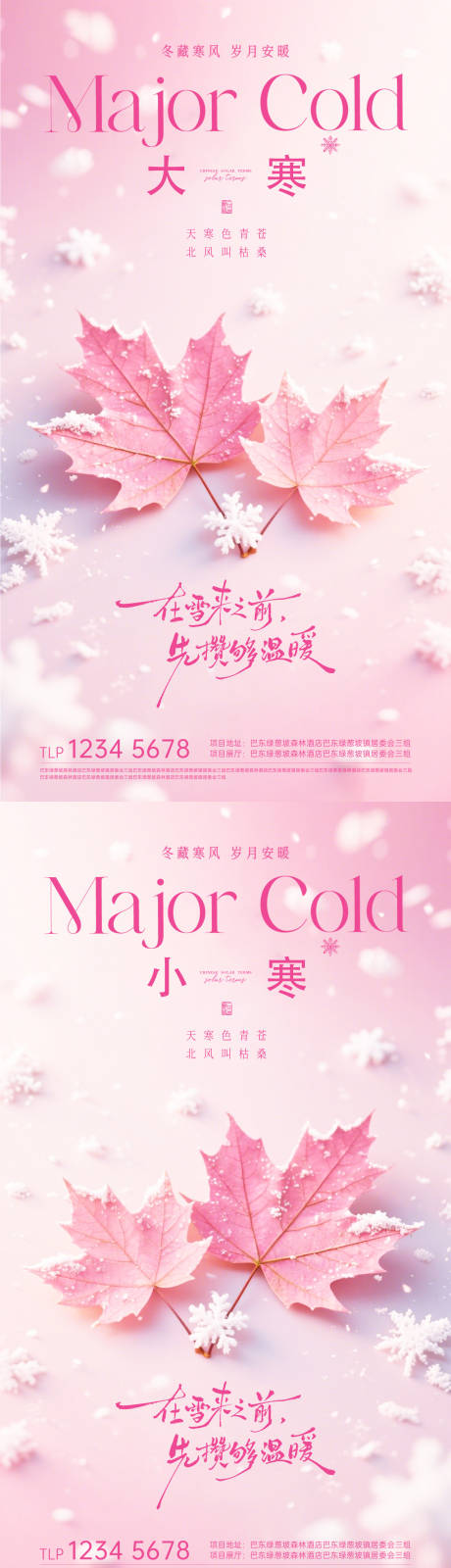 源文件下载【享设计】搜索编号：39090034990269187【大寒小寒节气海报】