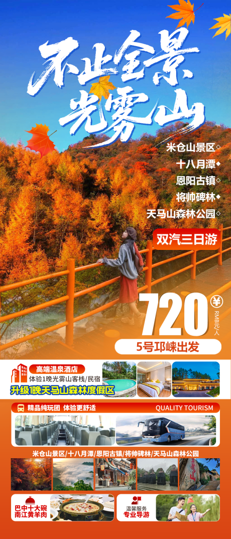 源文件下载【享设计】搜索编号：20250034900349532【不止全景光雾山】