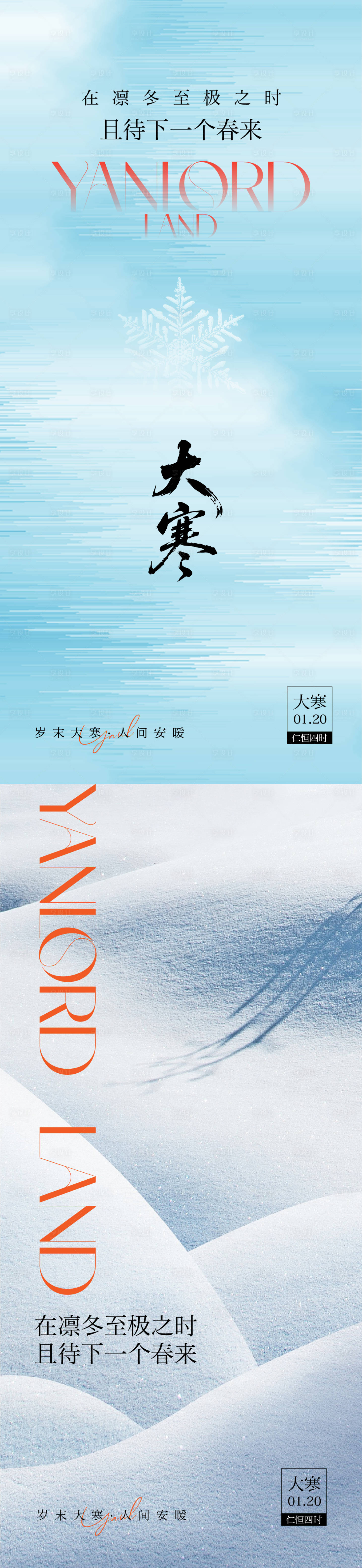 源文件下载【享设计】搜索编号：16130035094456441【大寒节气海报单图】