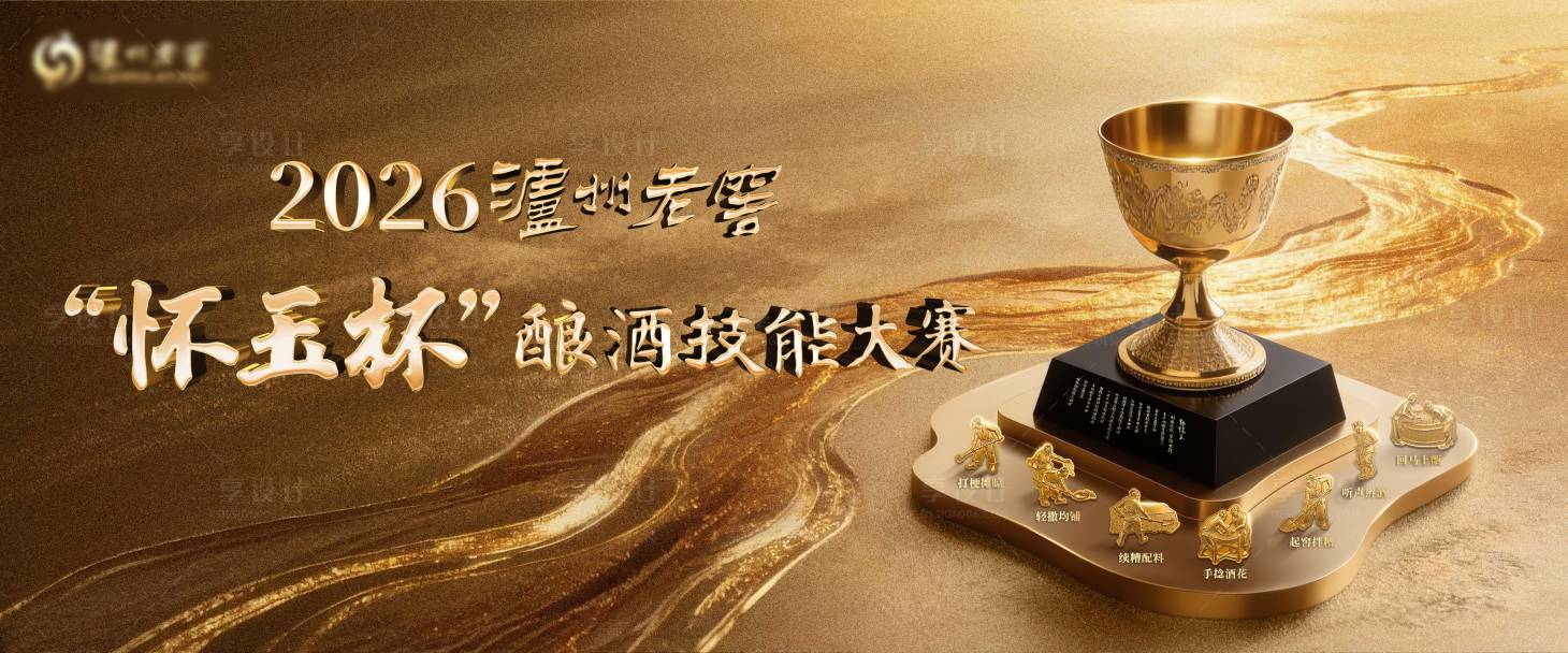 源文件下载【享设计】搜索编号：98610035305617966【白酒主视觉】