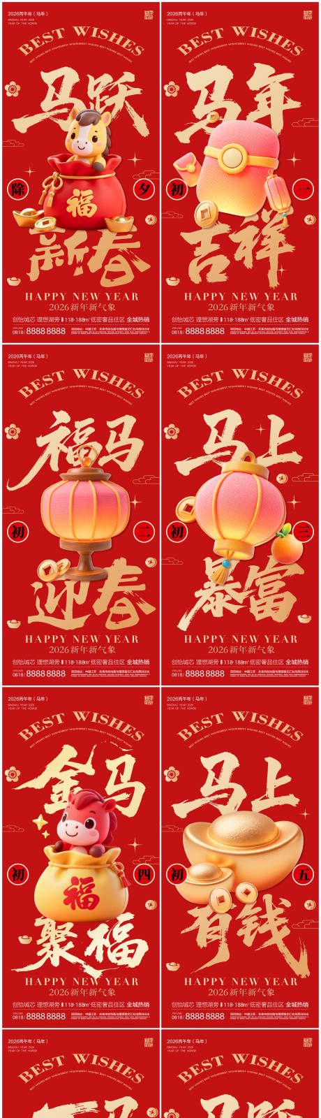 源文件下載【享設(shè)計(jì)】搜索編號(hào)：42670035305166971【春節(jié)除夕初一至初七年俗系列海報(bào)】