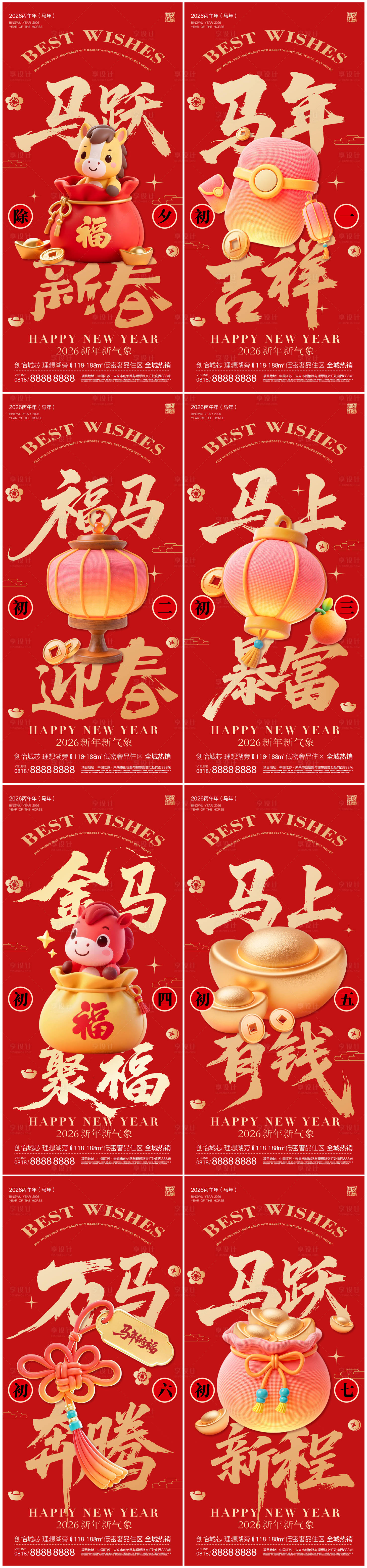 源文件下载【享设计】搜索编号：42670035305166971【春节除夕初一至初七年俗系列海报】