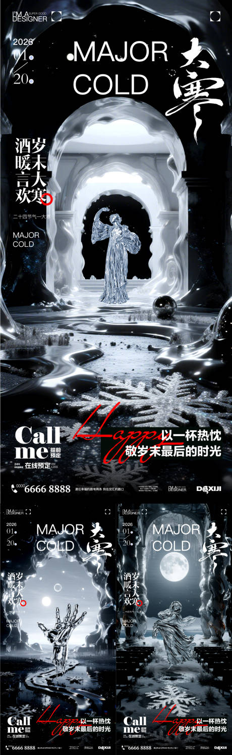 源文件下载【享设计】搜索编号：28320035052967438【酒吧大寒节气系列海报】