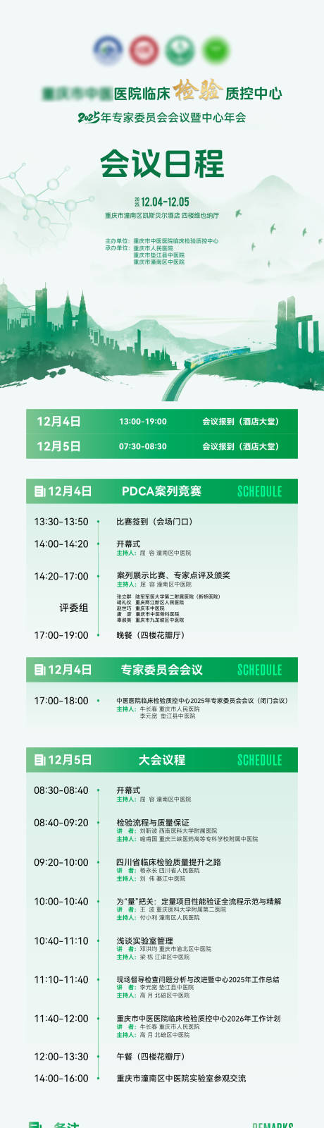 源文件下载【享设计】搜索编号：19340034866712568【医疗会议活动议程海报】