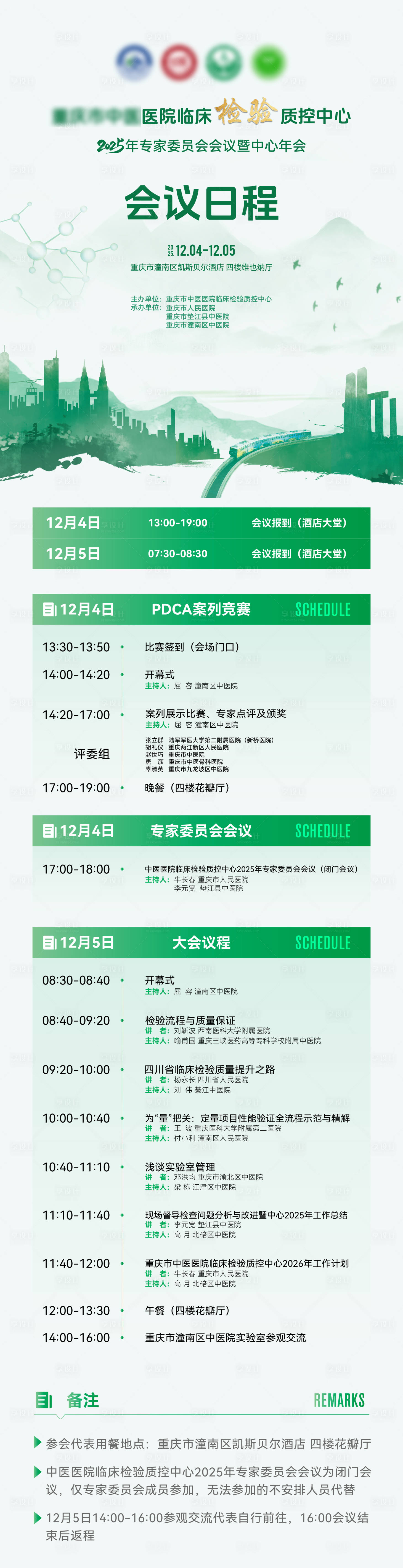 源文件下载【享设计】搜索编号：19340034866712568【医疗会议活动议程海报】