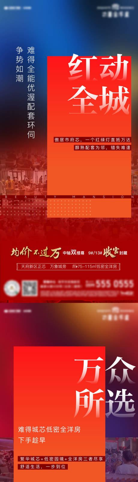 源文件下载【享设计】搜索编号：20240035094089935【红动全城热度不减系列海报】