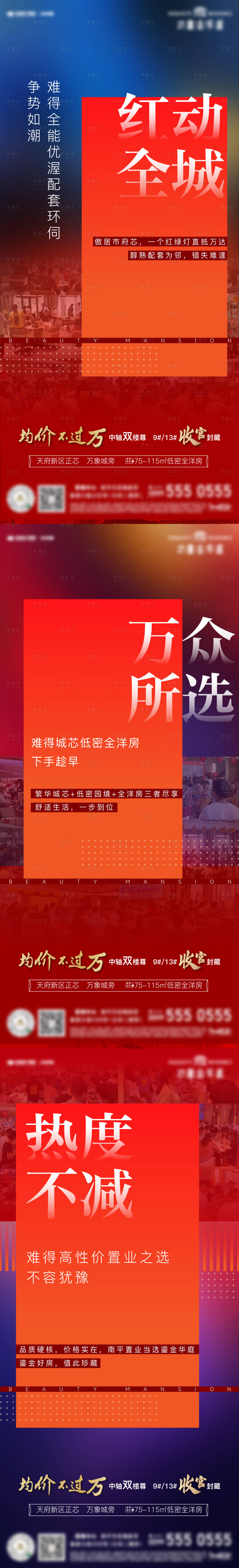 源文件下载【享设计】搜索编号：20240035094089935【红动全城热度不减系列海报】