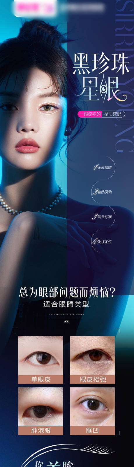 源文件下载【享设计】搜索编号：67410035063058341【黑珍珠星眼】