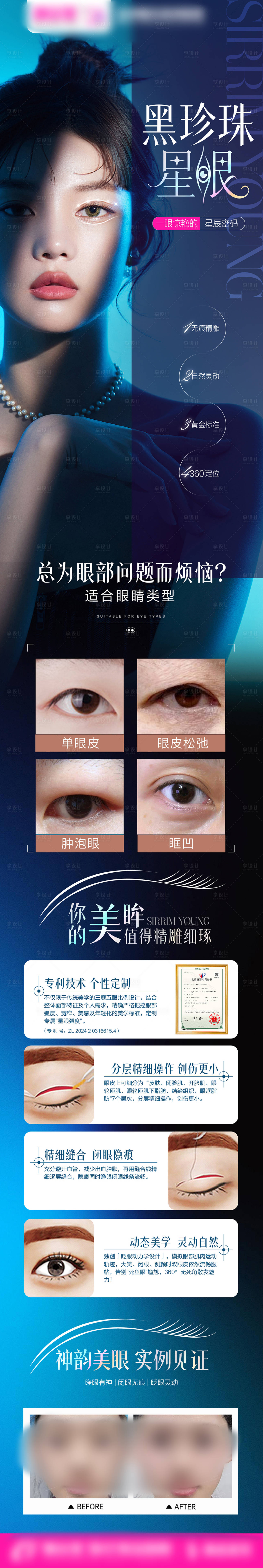 源文件下载【享设计】搜索编号：67410035063058341【黑珍珠星眼】