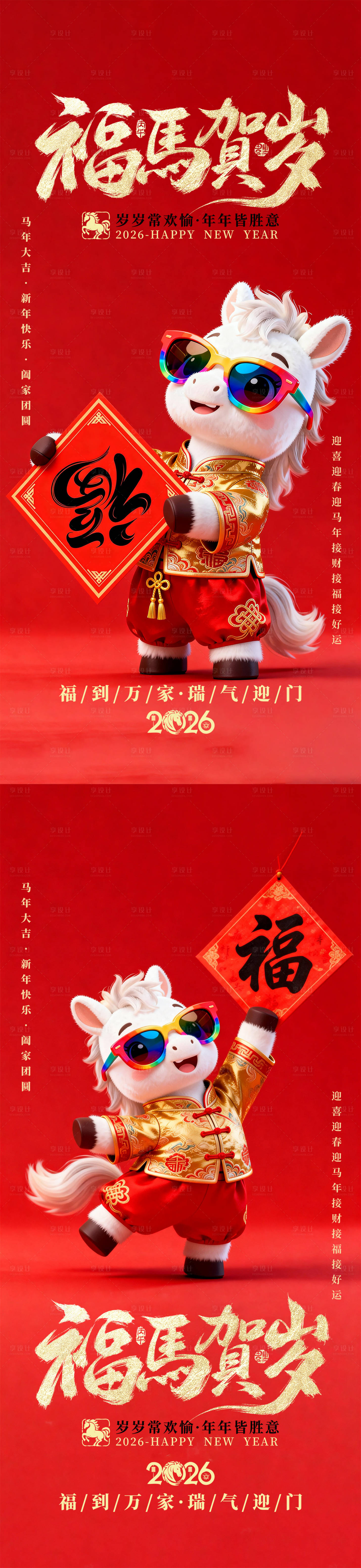 源文件下载【享设计】搜索编号：96170035130014937【2026福马贺岁春节海报】