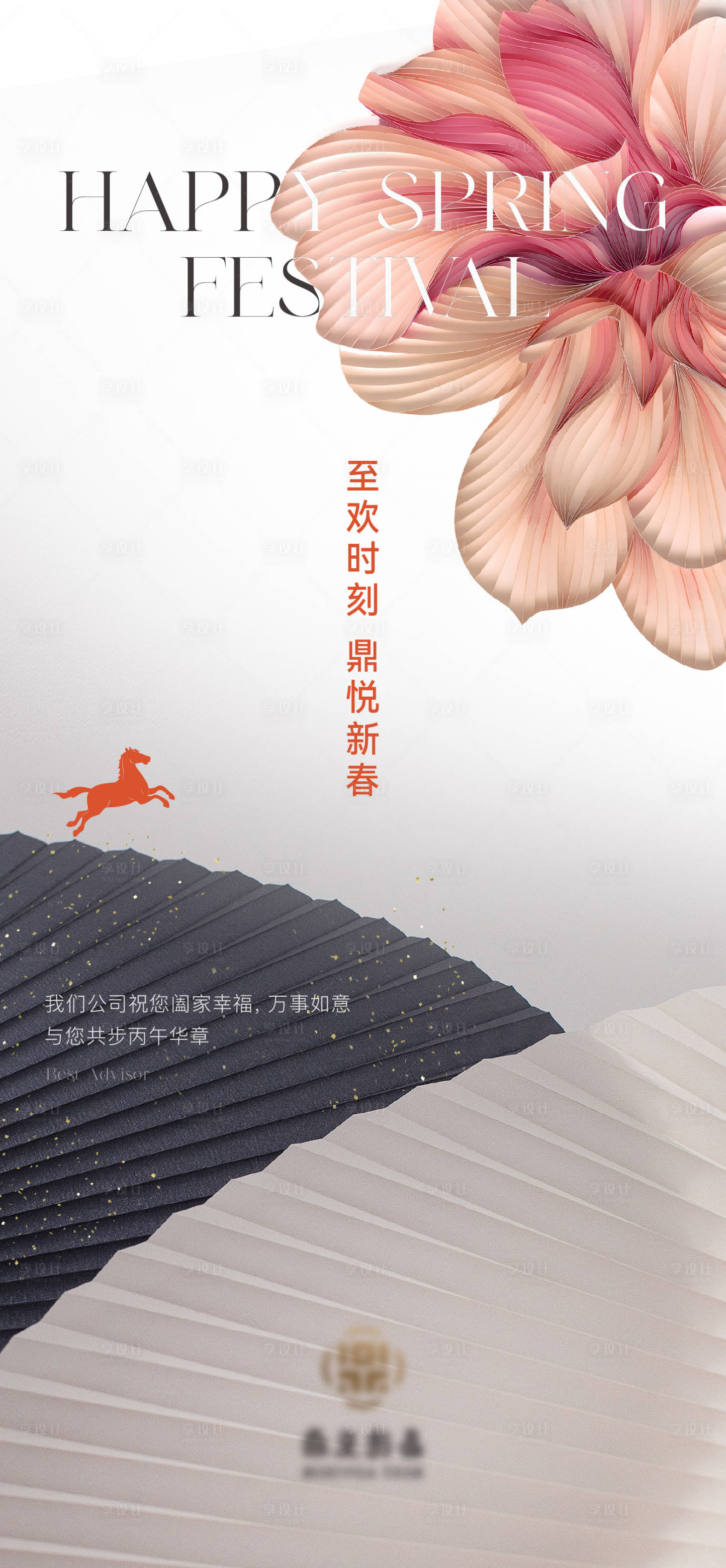 源文件下载【享设计】搜索编号：48650035278409527【新春拜年海报】