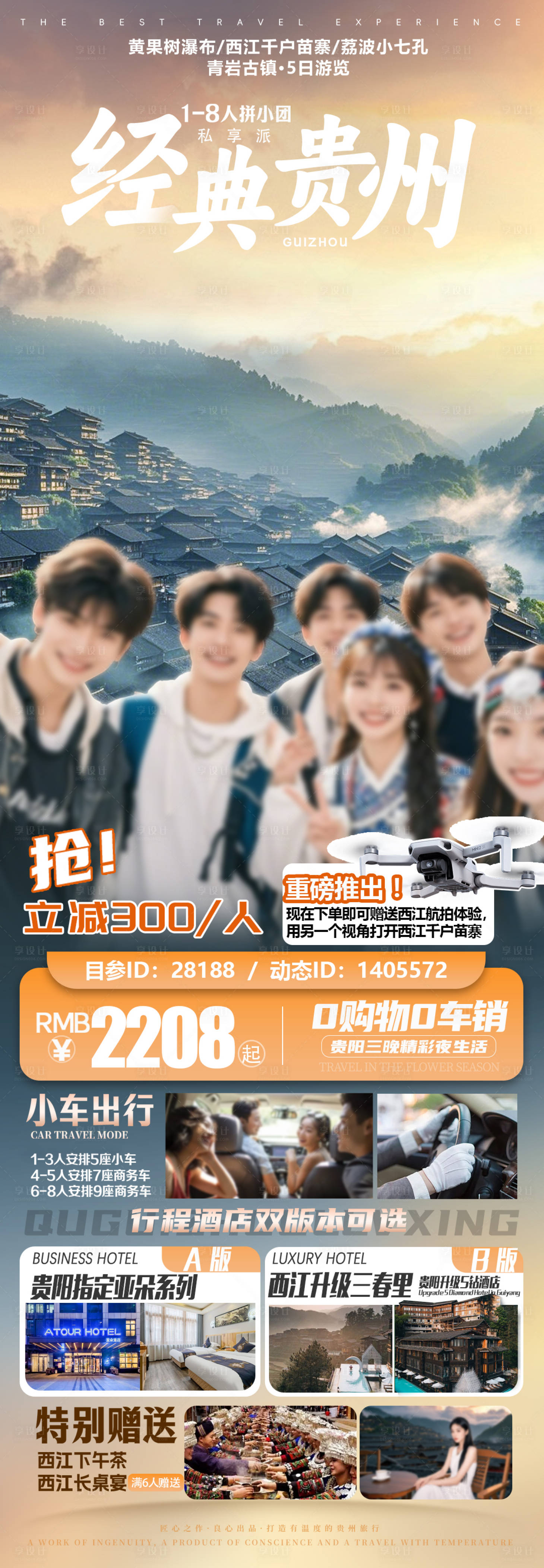 源文件下载【享设计】搜索编号：45540035219311162【经典贵州】