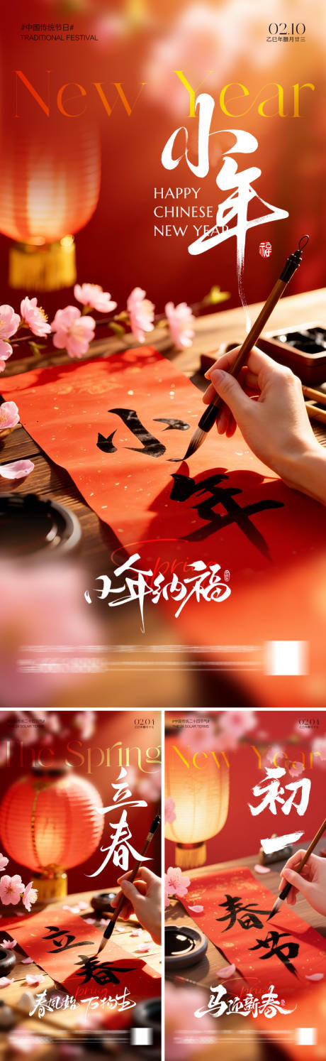 源文件下载【享设计】搜索编号：66840035278445481【立春小年初一海报】