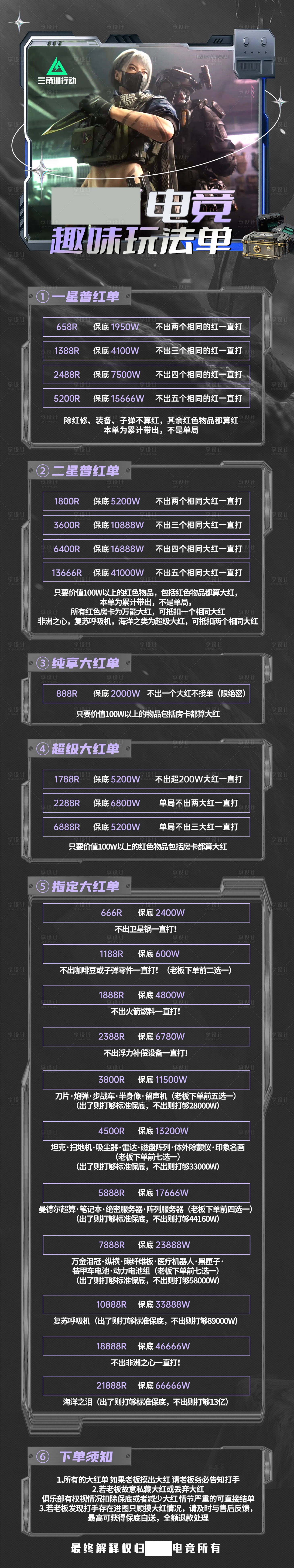 源文件下载【享设计】搜索编号：48200034970719106【三角洲电竞趣味玩法海报】