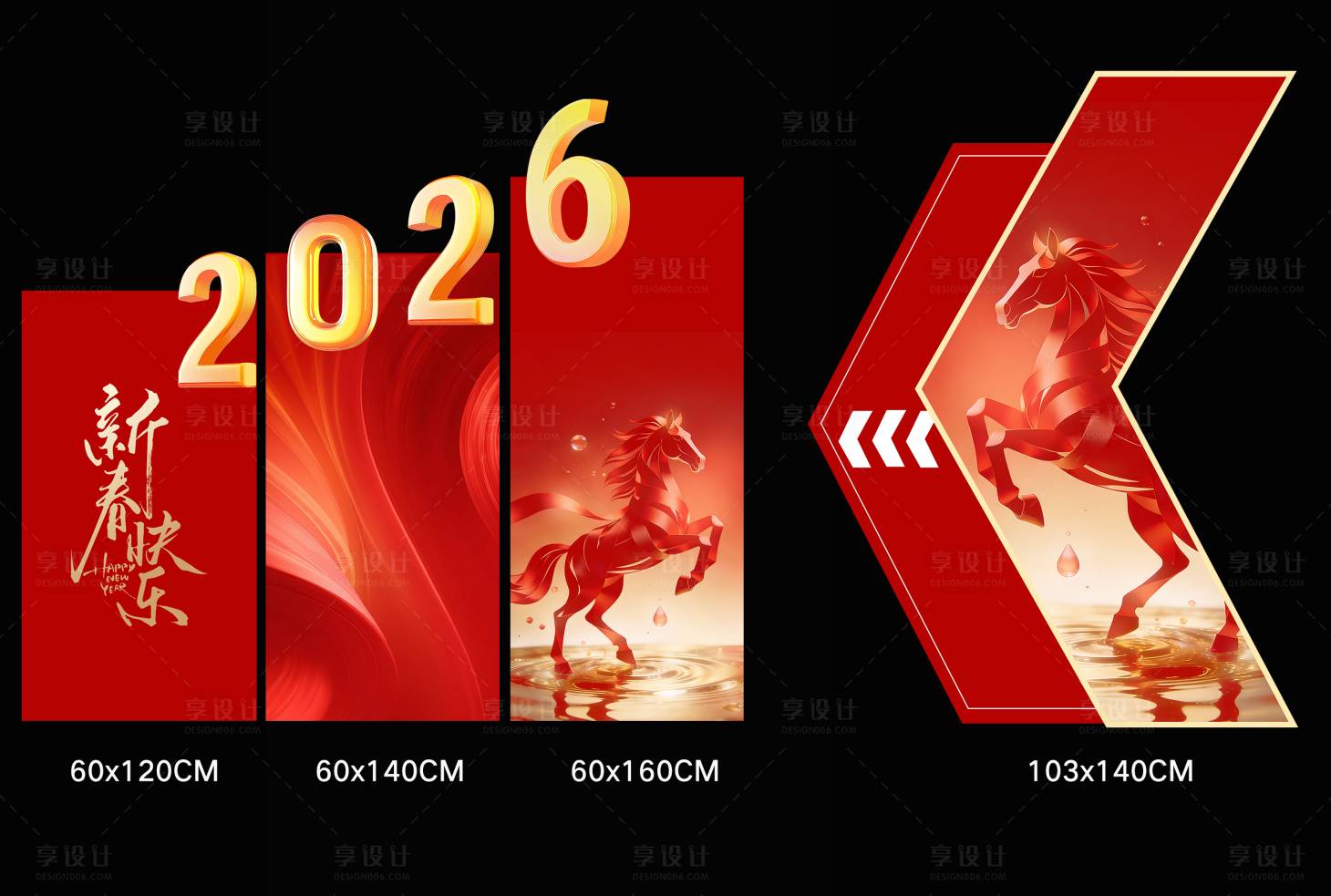 源文件下载【享设计】搜索编号：15240035137154967【马年年会现场布置异形板】