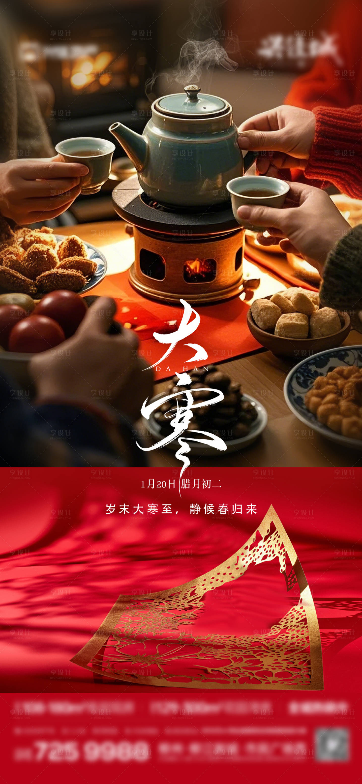 源文件下载【享设计】搜索编号：42520034906693797【地产传统节气小寒大寒海报】