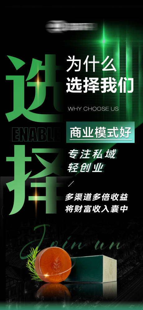 源文件下载【享设计】搜索编号：67220034970185448【招商海报 】