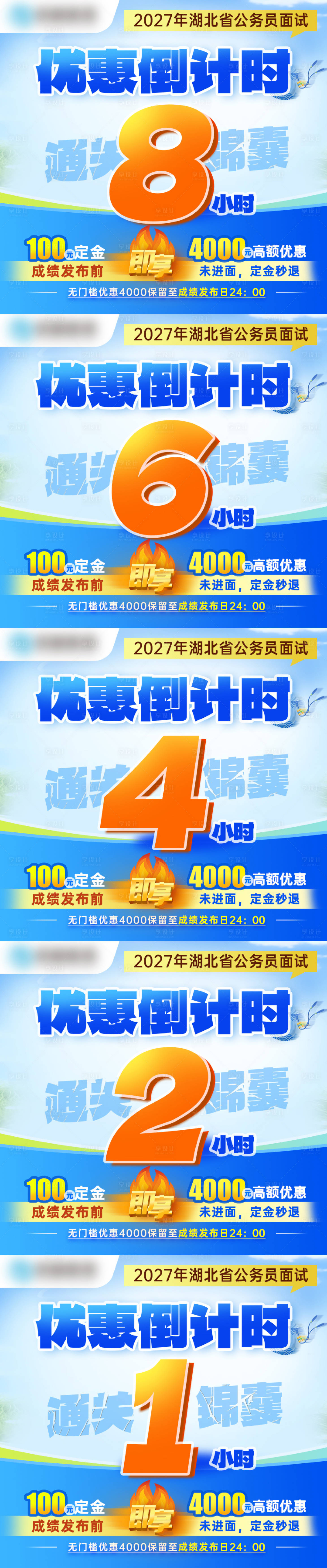 源文件下载【享设计】搜索编号：32140035192841862【省考优惠倒计时海报】