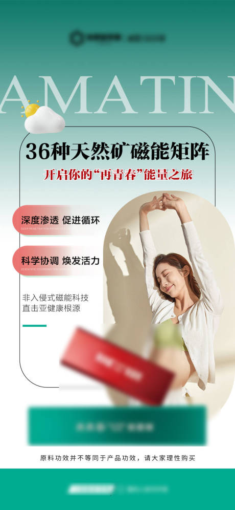 源文件下载【享设计】搜索编号：60290031515088828【绿色产品功效海报】