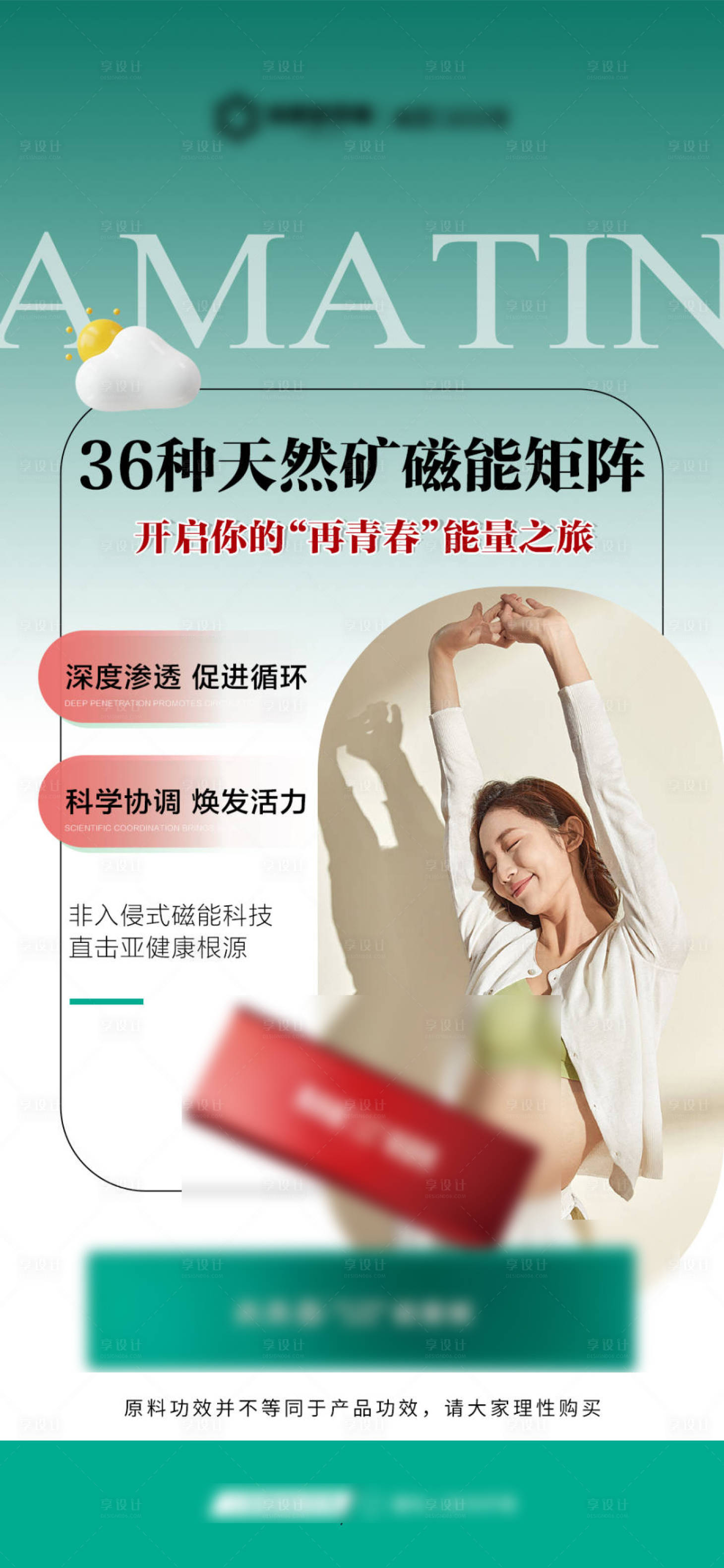 源文件下载【享设计】搜索编号：60290031515088828【绿色产品功效海报】