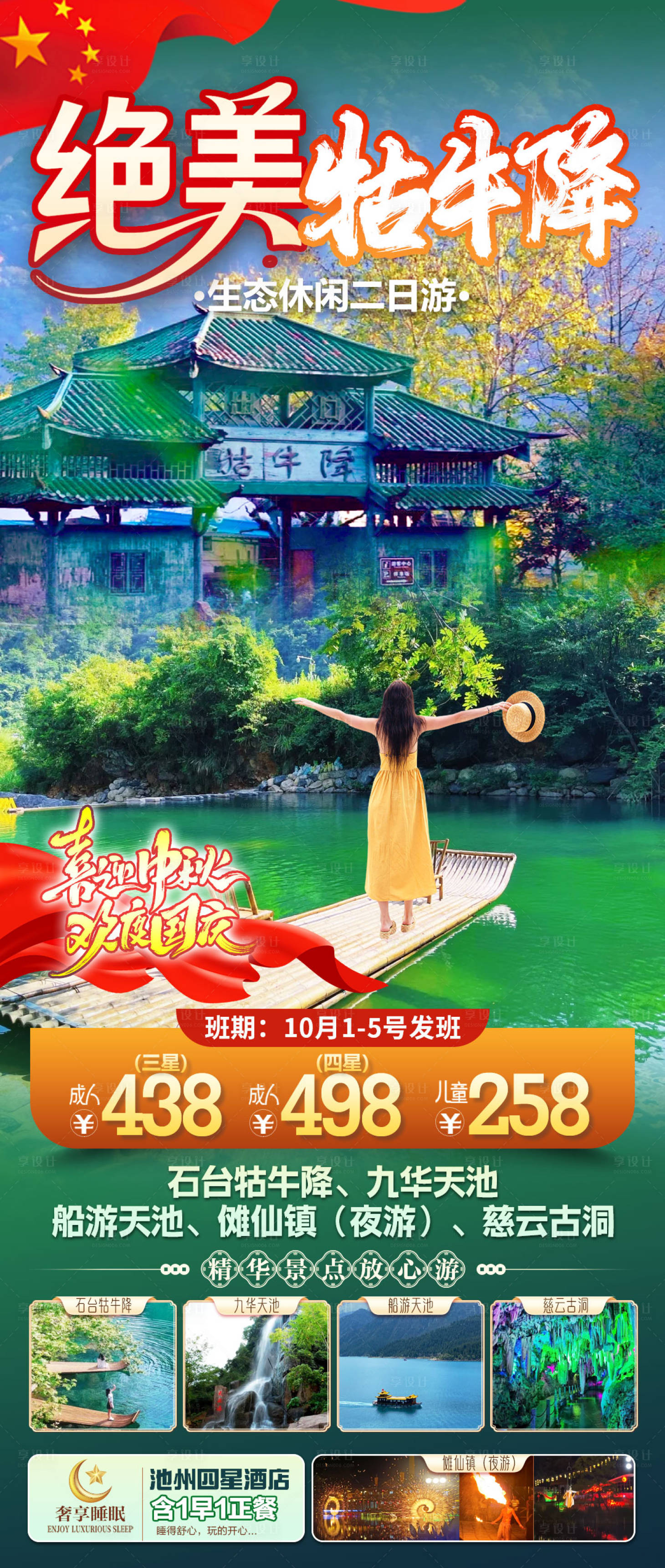 源文件下载【享设计】搜索编号：85240035033892780【绝美牯牛降】