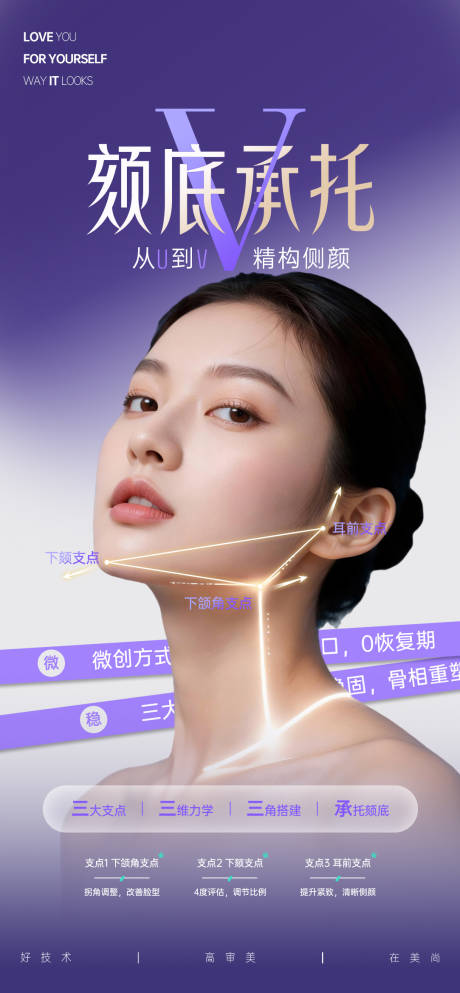 源文件下载【享设计】搜索编号：84160034811593238【医美紫色面部提拉抗衰】